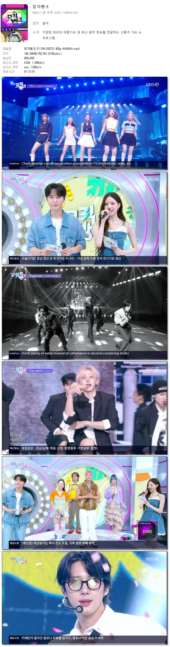 뮤직뱅크.E1304.260731.450p.WANNA
