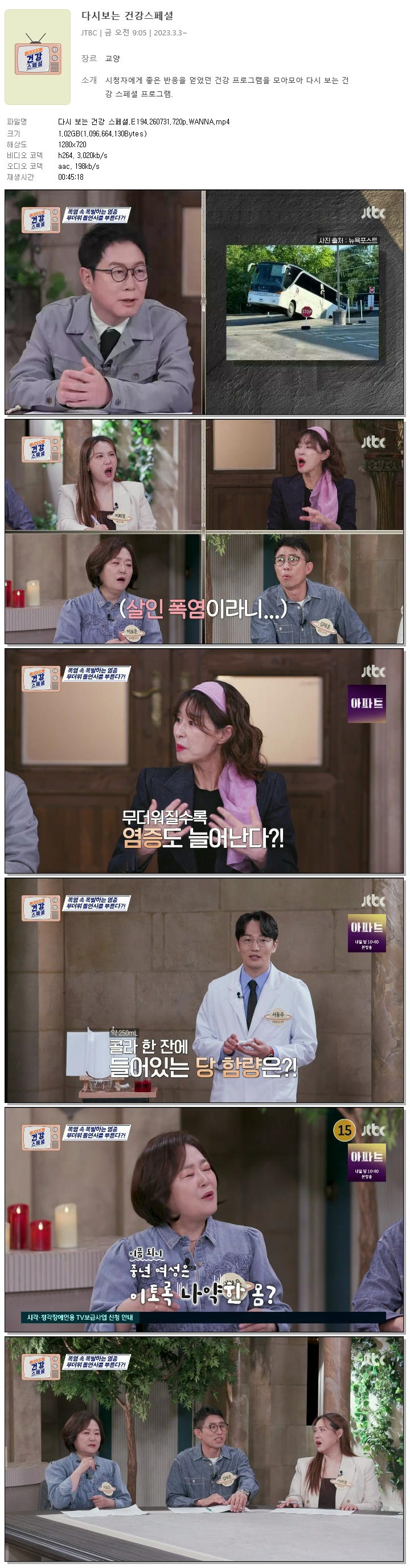 다시 보는 건강 스페셜.E194.260731.720p.WANNA