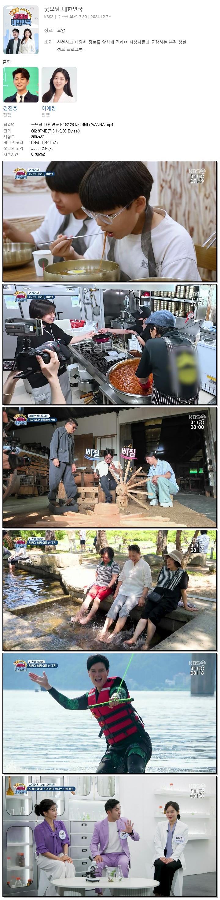 굿모닝 대한민국.E192.260731.450p.WANNA