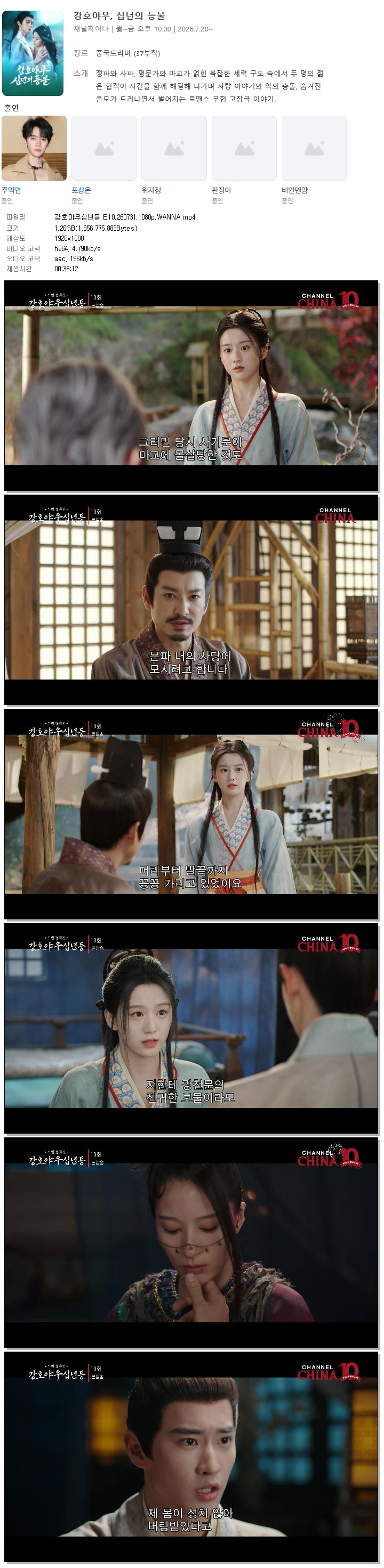 강호야우십년등.E10.260731.1080p.WANNA