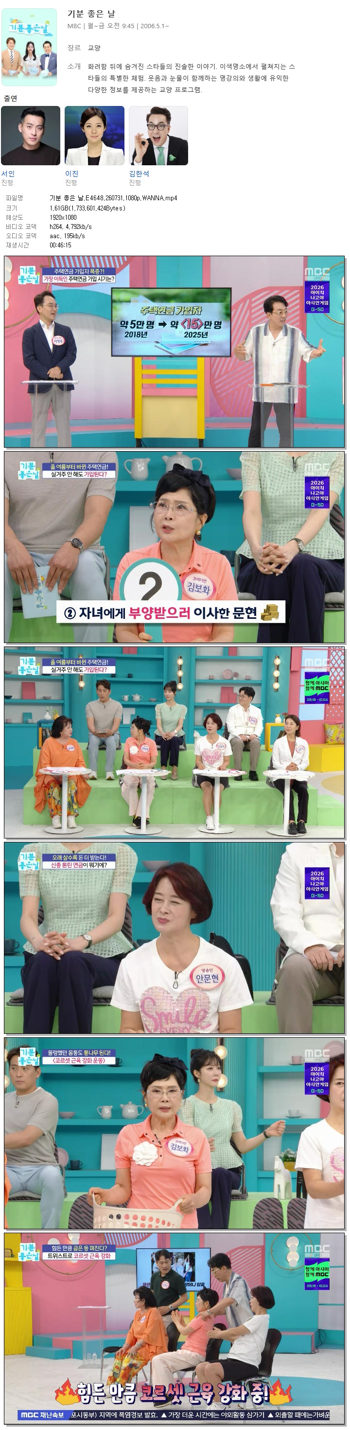 기분 좋은 날.E4648.260731.1080p.WANNA
