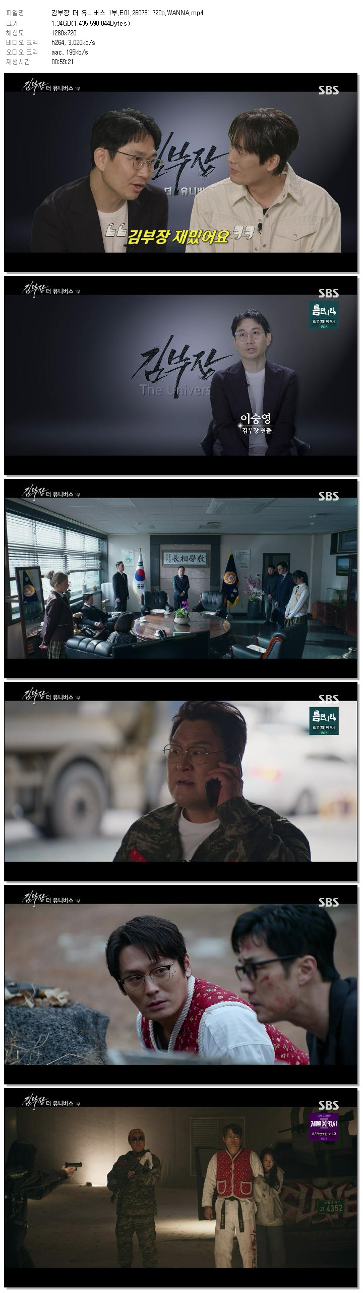 김부장 더 유니버스 1부.E01.260731.720p.WANNA