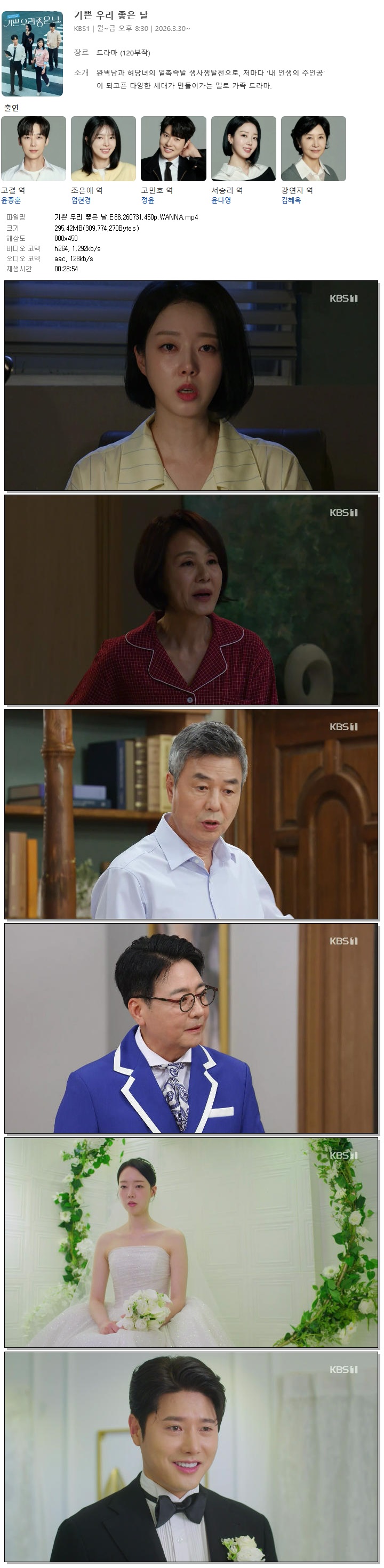 기쁜 우리 좋은 날.E88.260731.450p.WANNA