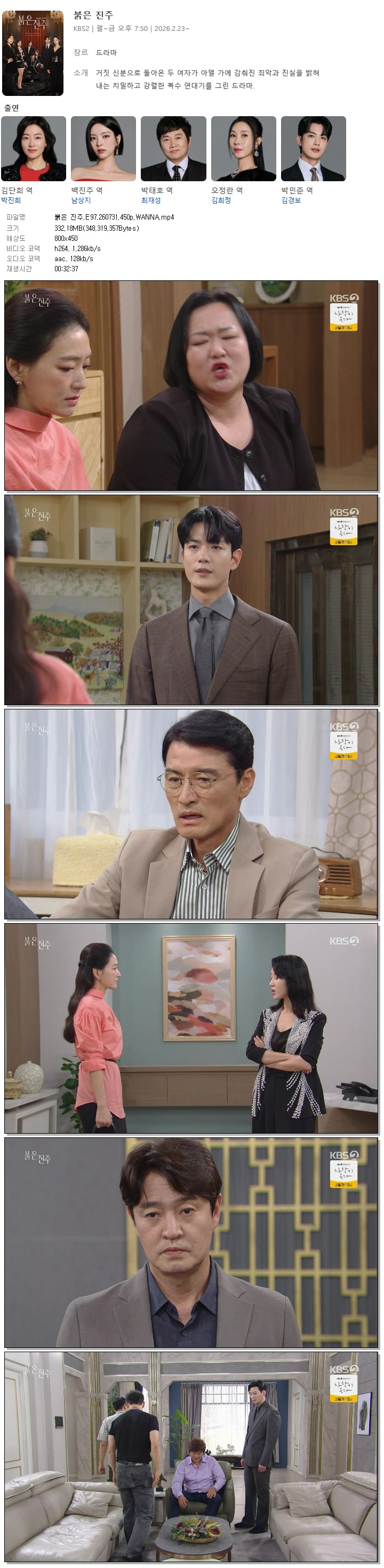 붉은 진주.E97.260731.450p.WANNA