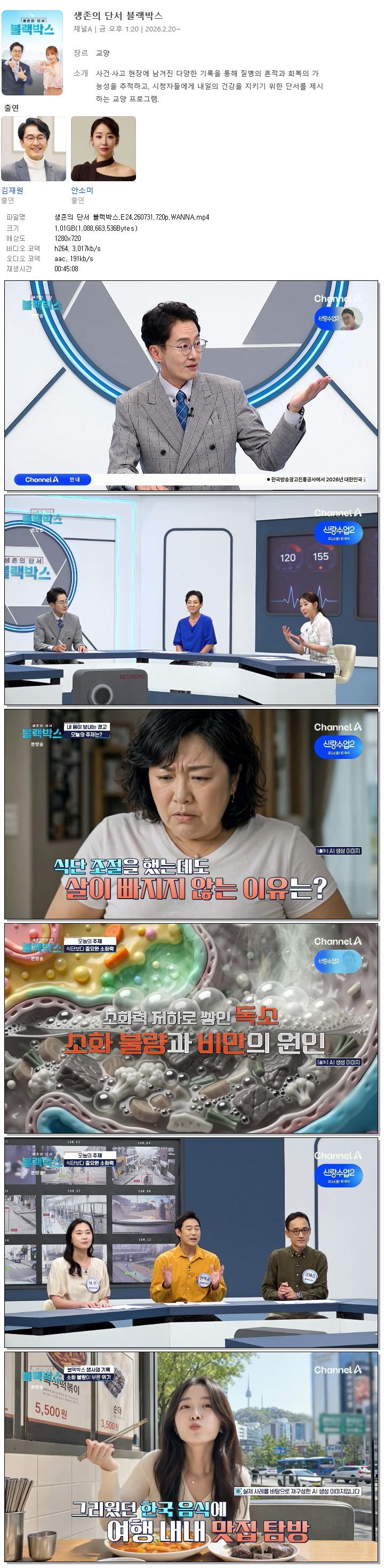 생존의 단서 블랙박스.E24.260731.720p.WANNA
