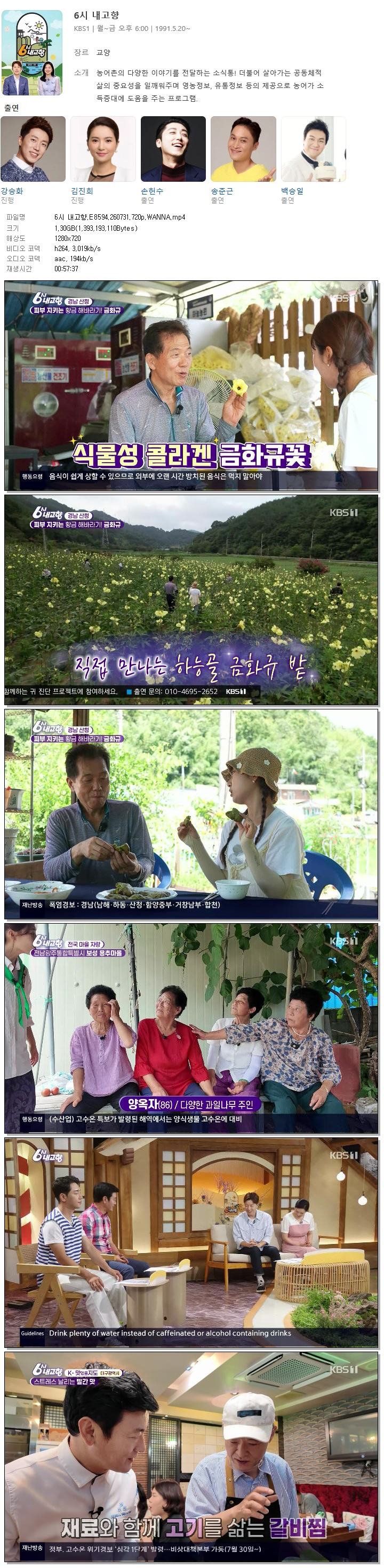 6시 내고향.E8594.260731.720p.WANNA