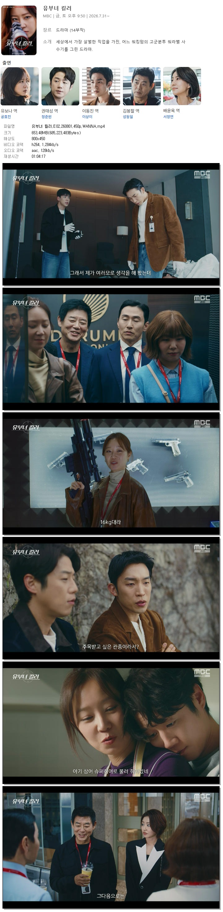 유부녀 킬러.E02.260801.450p.WANNA