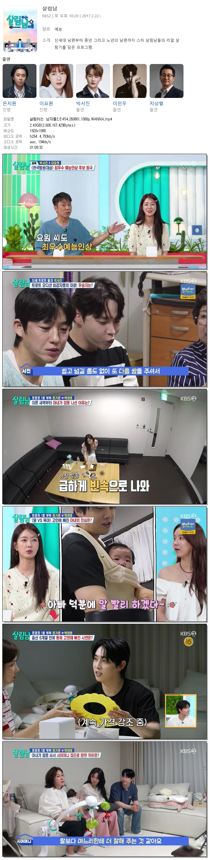 살림하는 남자들2.E454.260801.1080p.WANNA