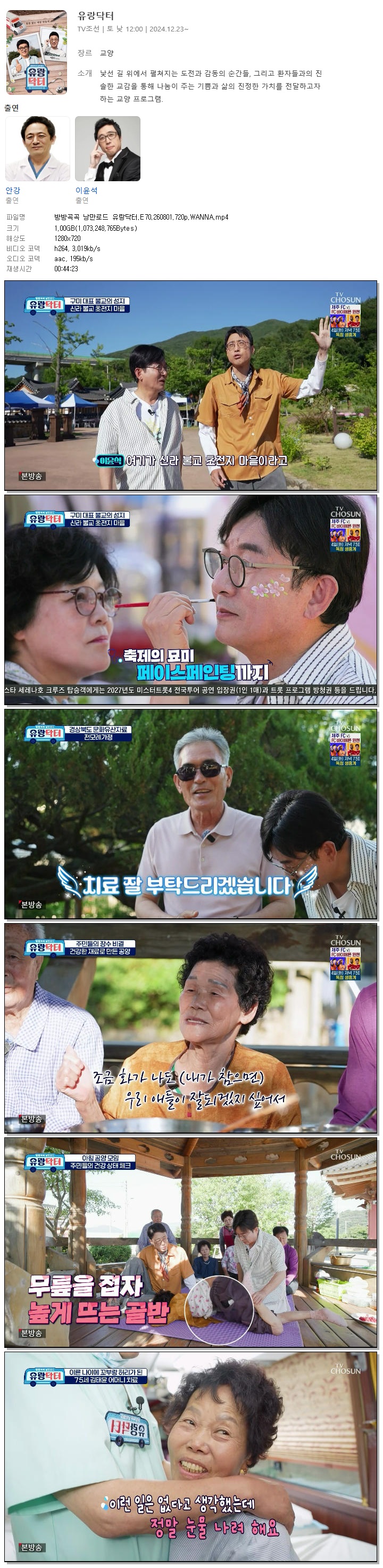 방방곡곡 낭만로드 유랑닥터.E70.260801.720p.WANNA