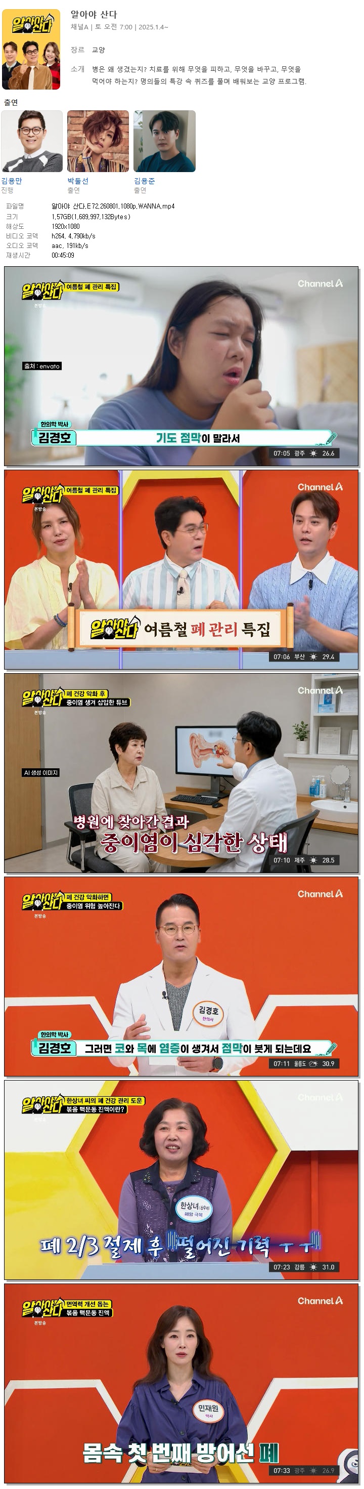 알아야 산다.E72.260801.1080p.WANNA