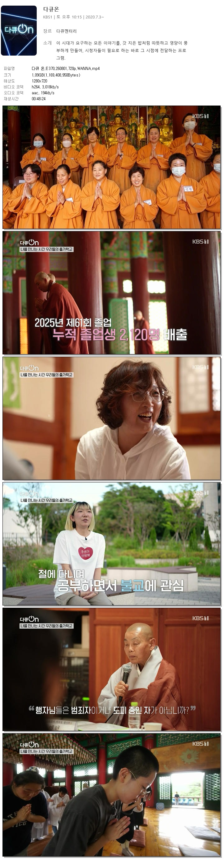 다큐 온.E370.260801.720p.WANNA