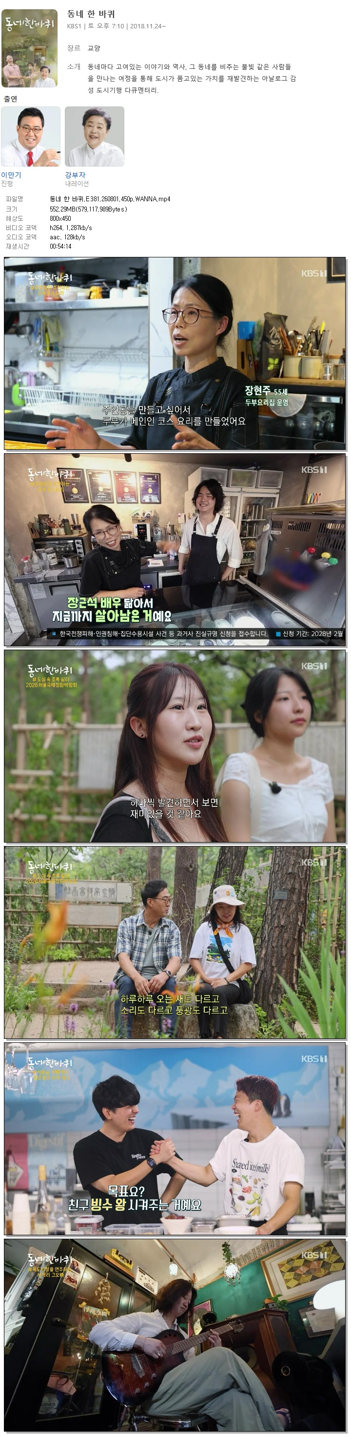 동네 한 바퀴.E381.260801.450p.WANNA
