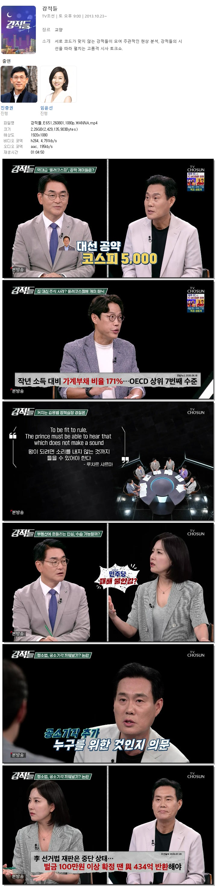 강적들.E651.260801.1080p.WANNA