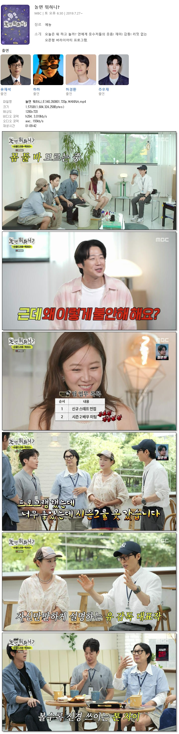 놀면 뭐하니.E340.260801.720p.WANNA