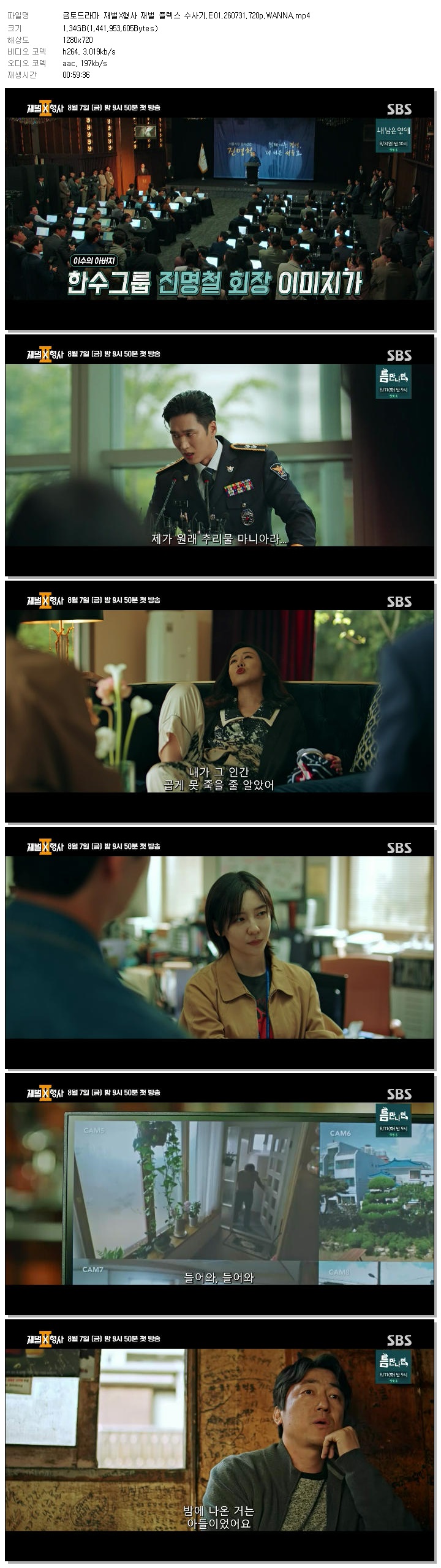 금토드라마 재벌X형사 재벌 플렉스 수사기.E01.260731.720p.WANNA