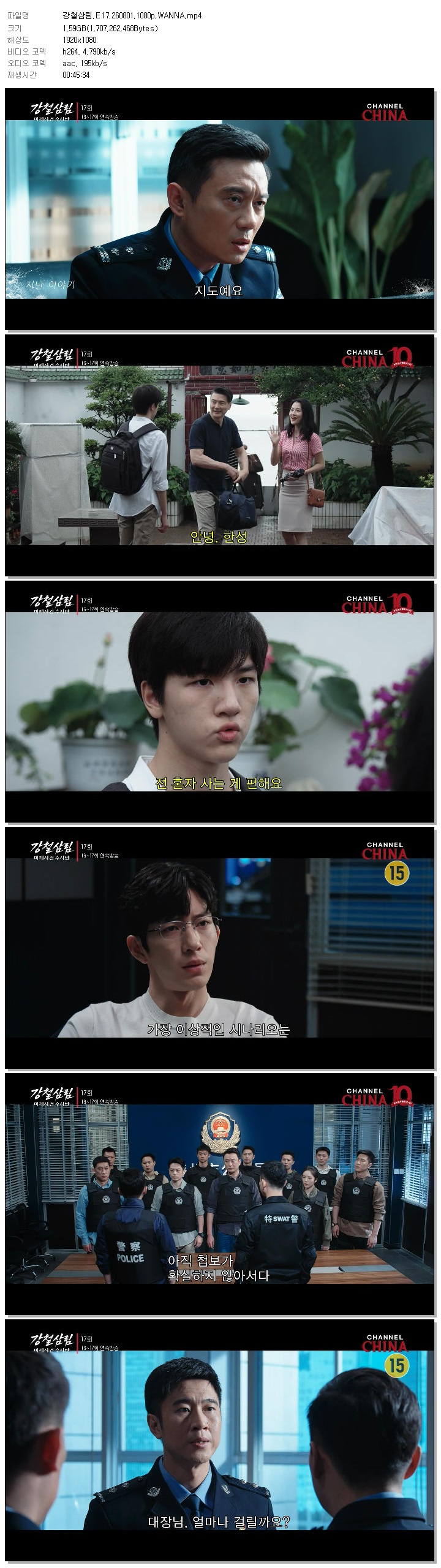 강철삼림.E17.260801.1080p.WANNA