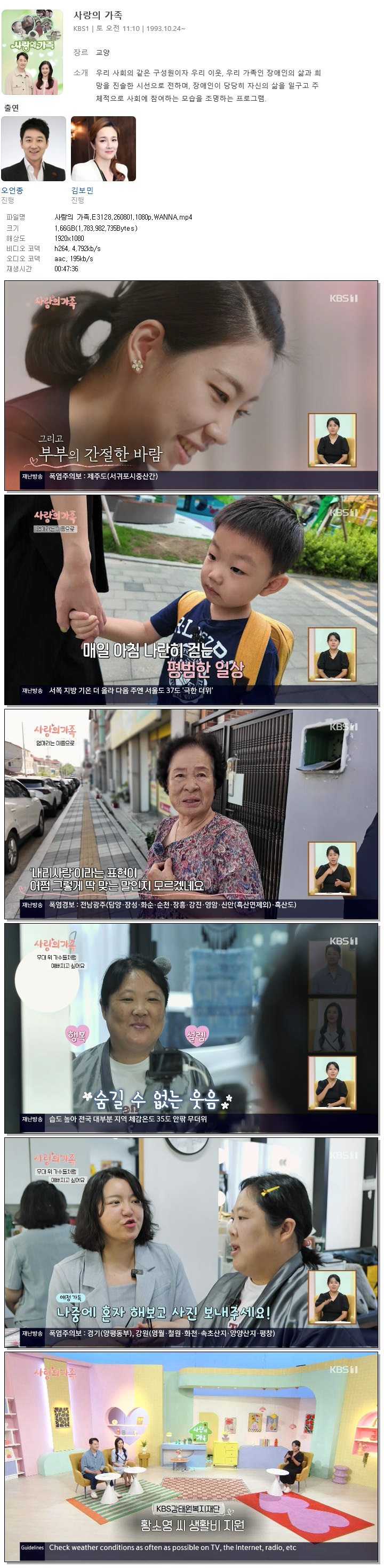 사랑의 가족.E3128.260801.1080p.WANNA