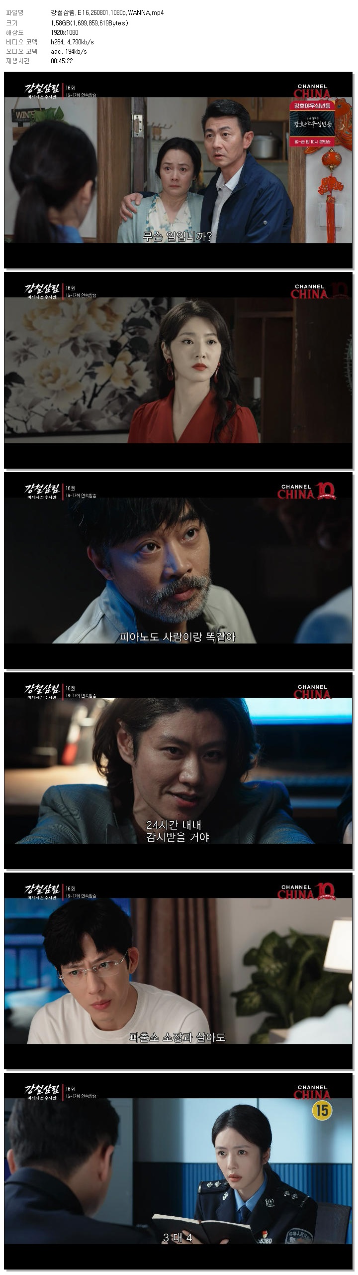 강철삼림.E16.260801.1080p.WANNA