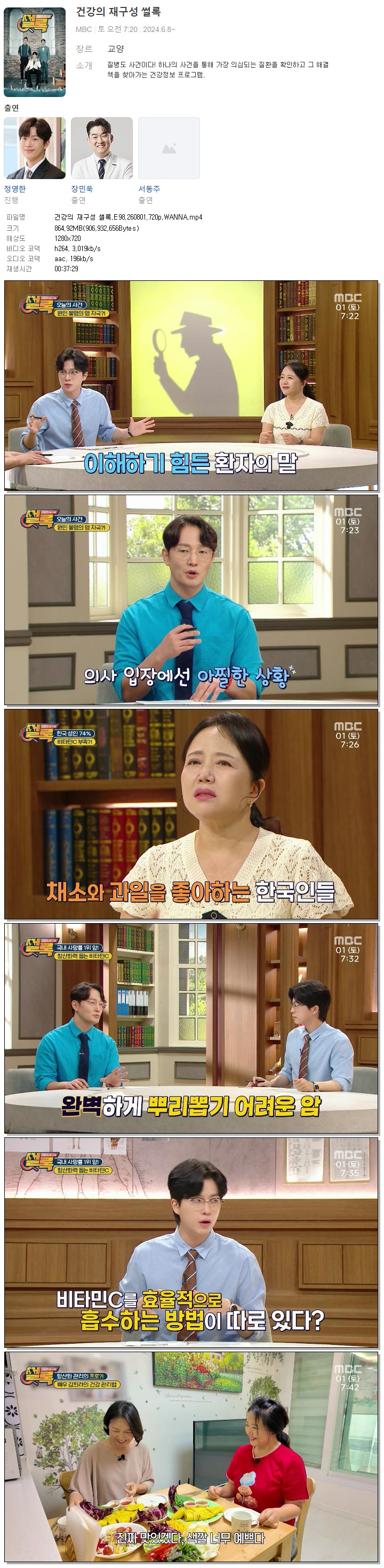 건강의 재구성 썰록.E98.260801.720p.WANNA