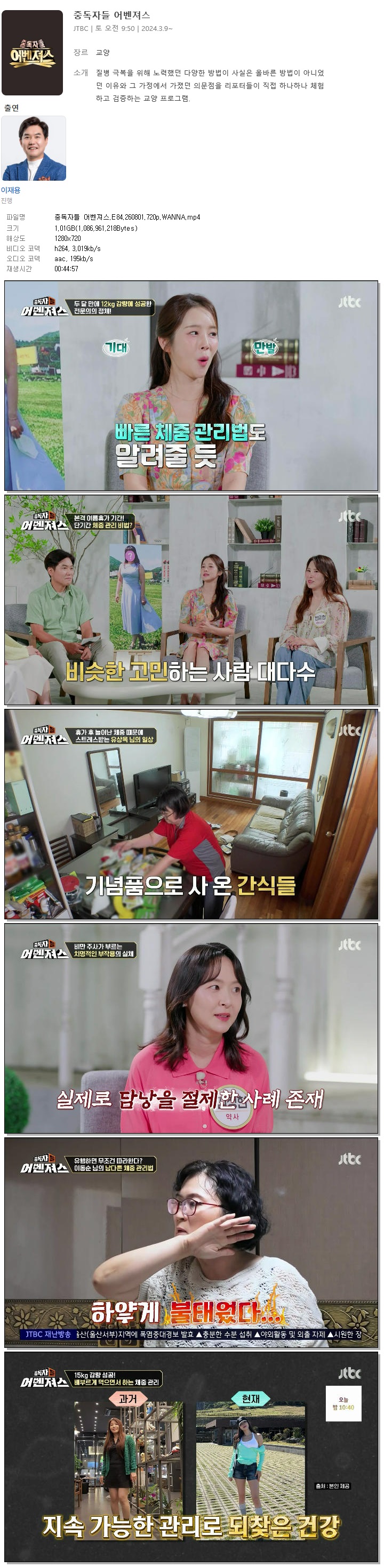 중독자들 어벤져스.E84.260801.720p.WANNA