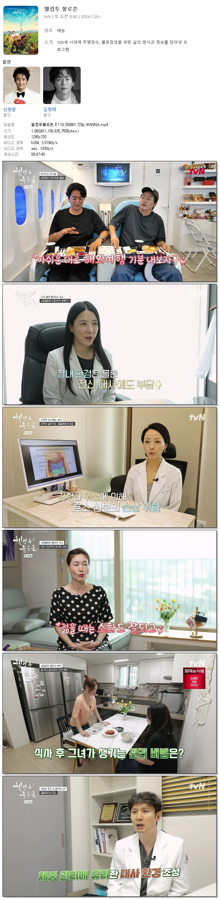 웰컴투불로촌.E110.260801.720p.WANNA