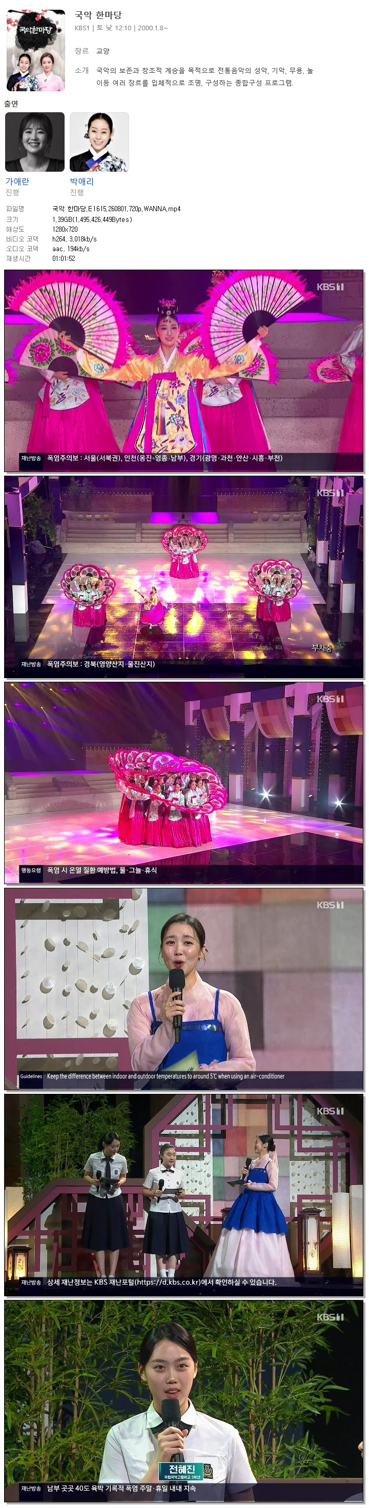 국악 한마당.E1615.260801.720p.WANNA
