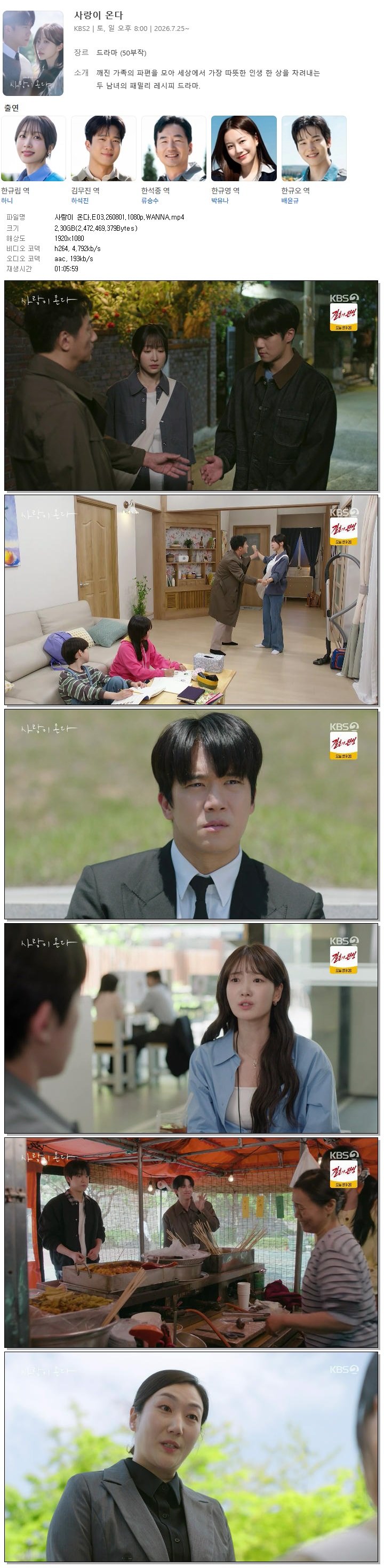 사랑이 온다.E03.260801.1080p.WANNA
