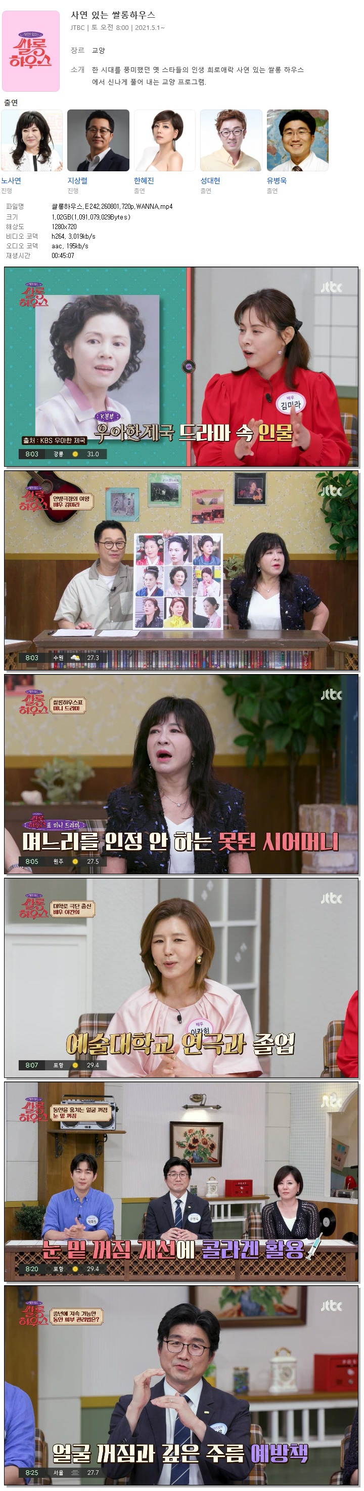 쌀롱하우스.E242.260801.720p.WANNA