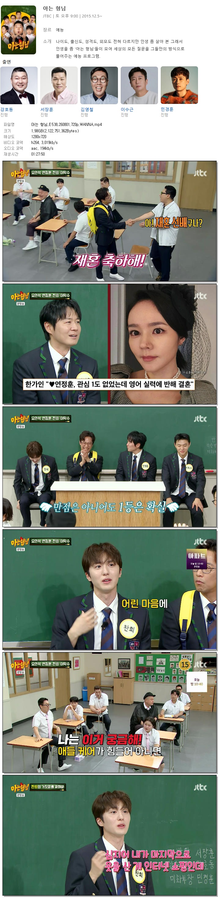 아는 형님.E538.260801.720p.WANNA