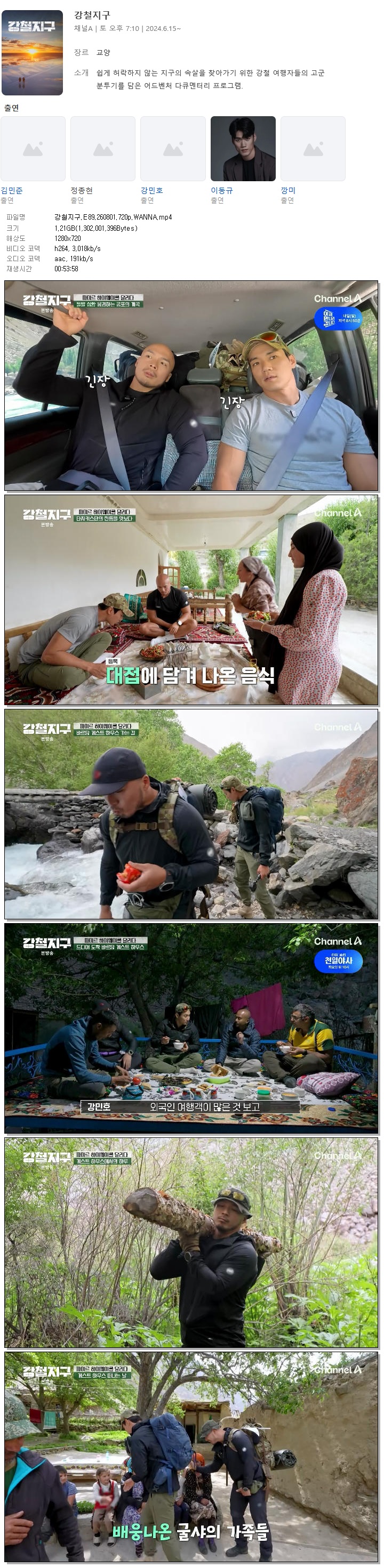 강철지구.E89.260801.720p.WANNA