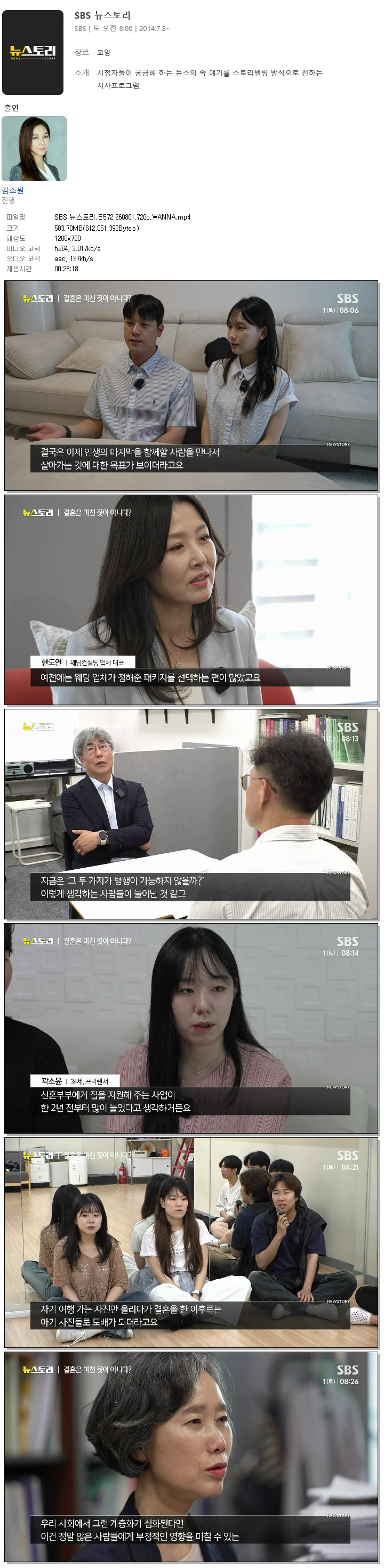 SBS 뉴스토리.E572.260801.720p.WANNA