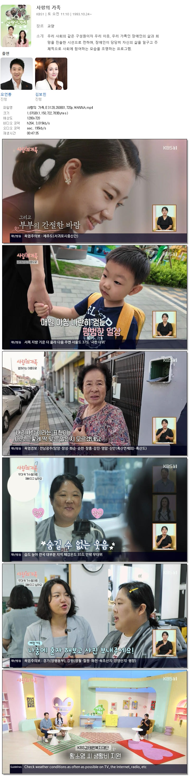 사랑의 가족.E3128.260801.720p.WANNA