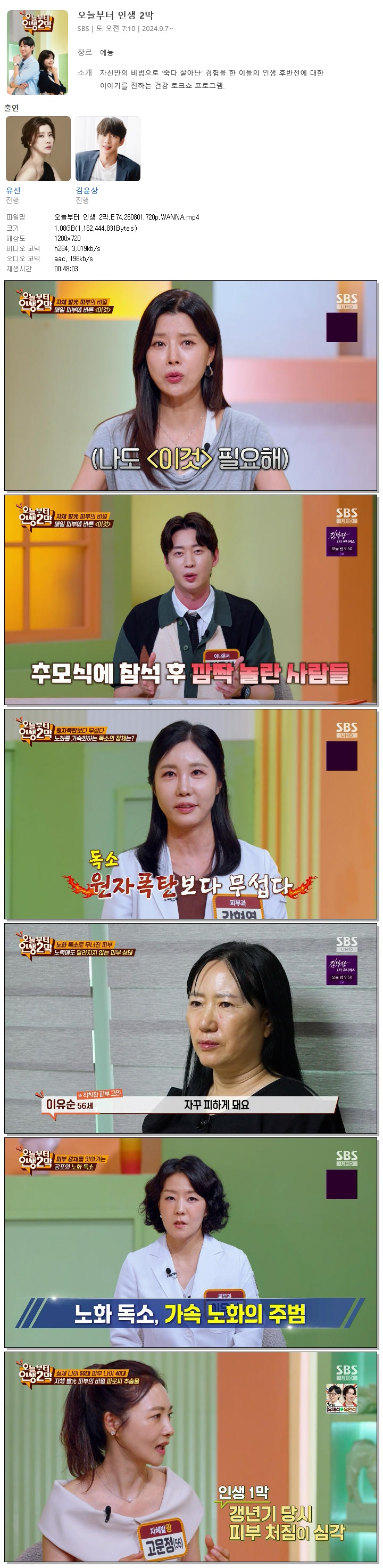 오늘부터 인생 2막.E74.260801.720p.WANNA