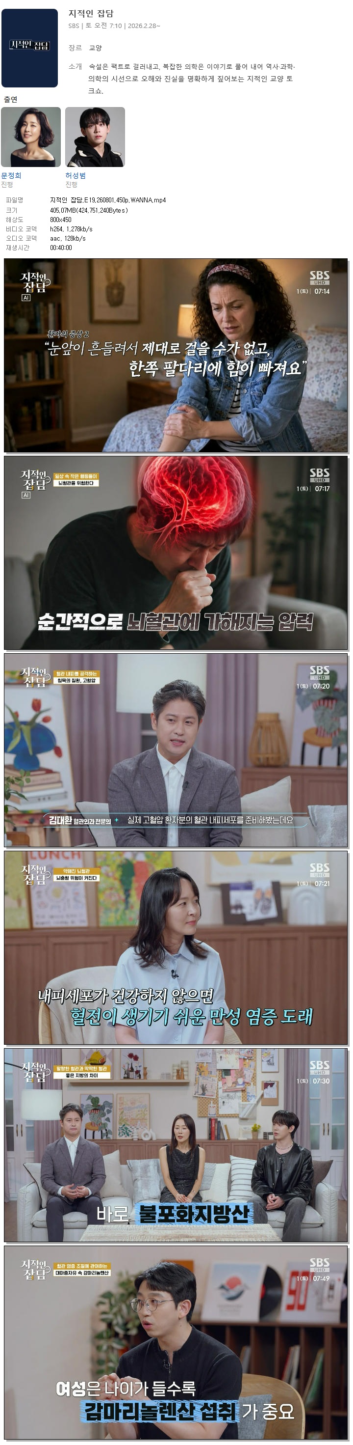 지적인 잡담.E19.260801.450p.WANNA