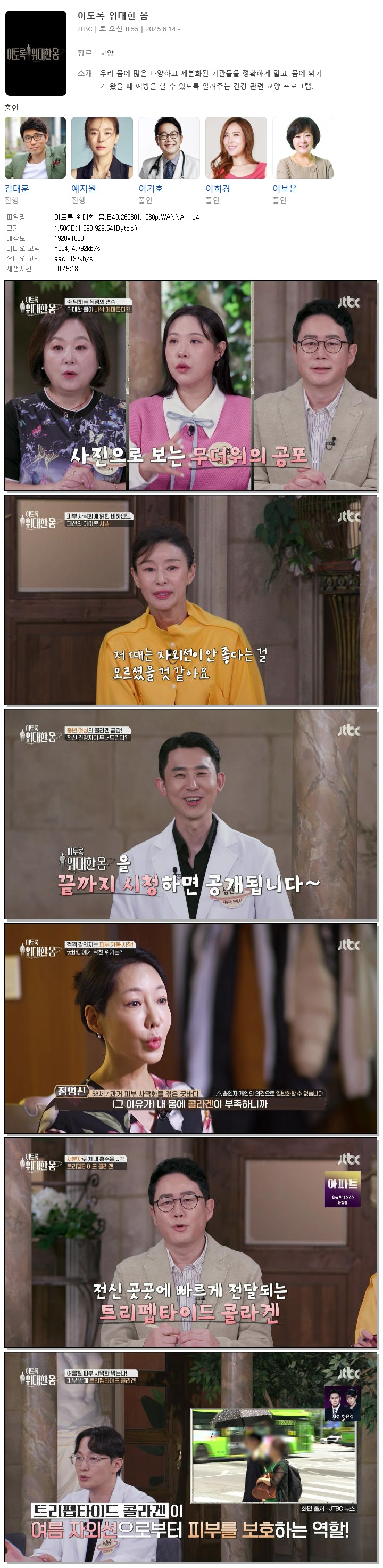 이토록 위대한 몸.E49.260801.1080p.WANNA