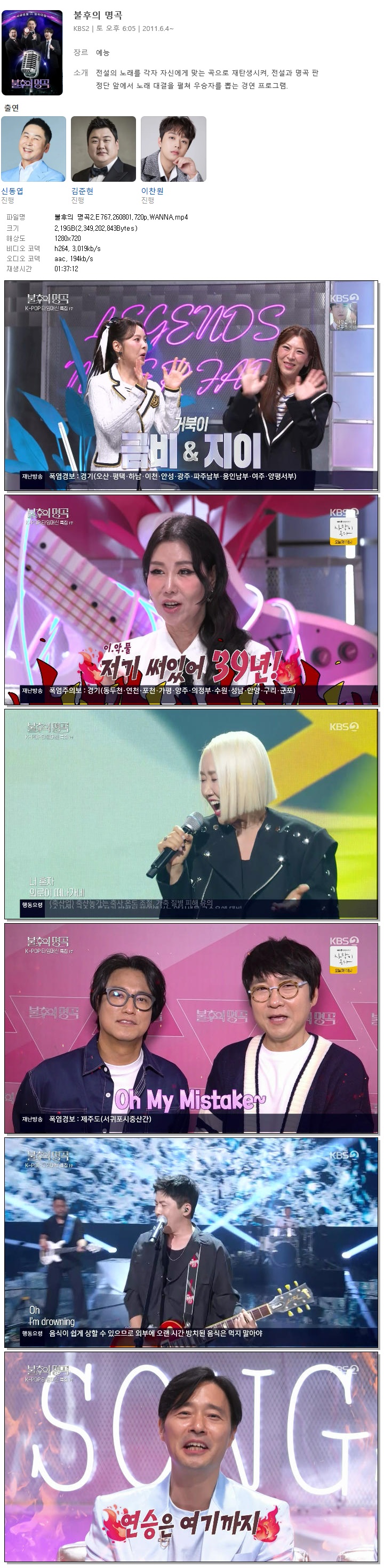 불후의 명곡2.E767.260801.720p.WANNA