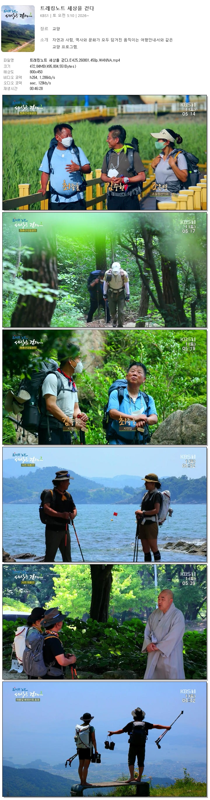 트레킹노트 세상을 걷다.E425.260801.450p.WANNA