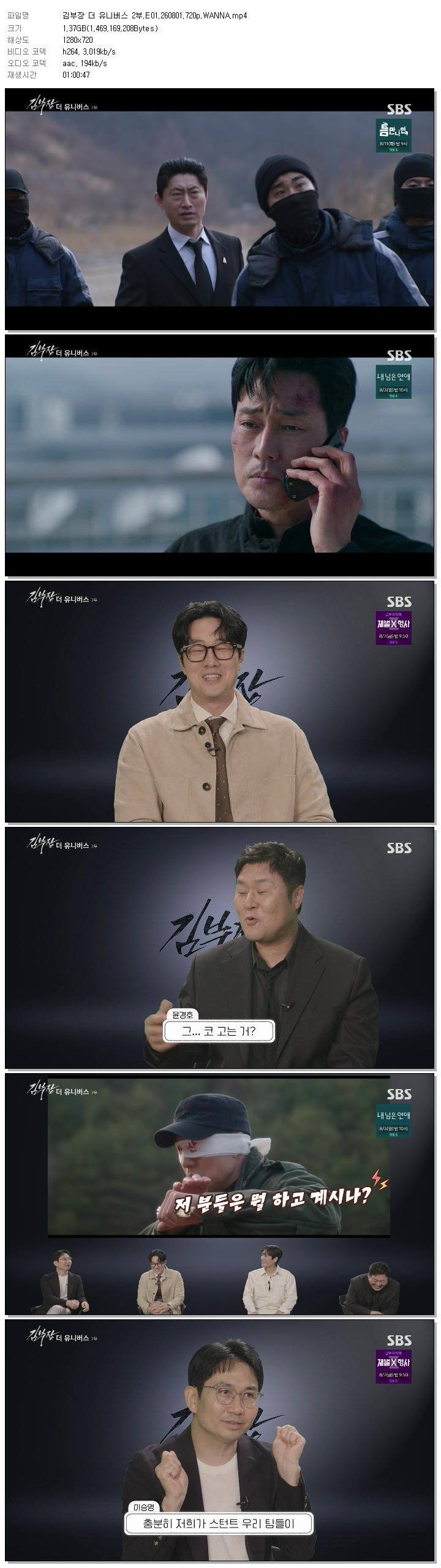 김부장 더 유니버스 2부.E01.260801.720p.WANNA