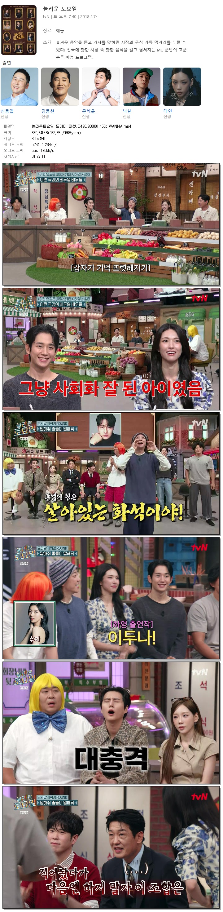 놀라운토요일 도레미 마켓.E428.260801.450p.WANNA