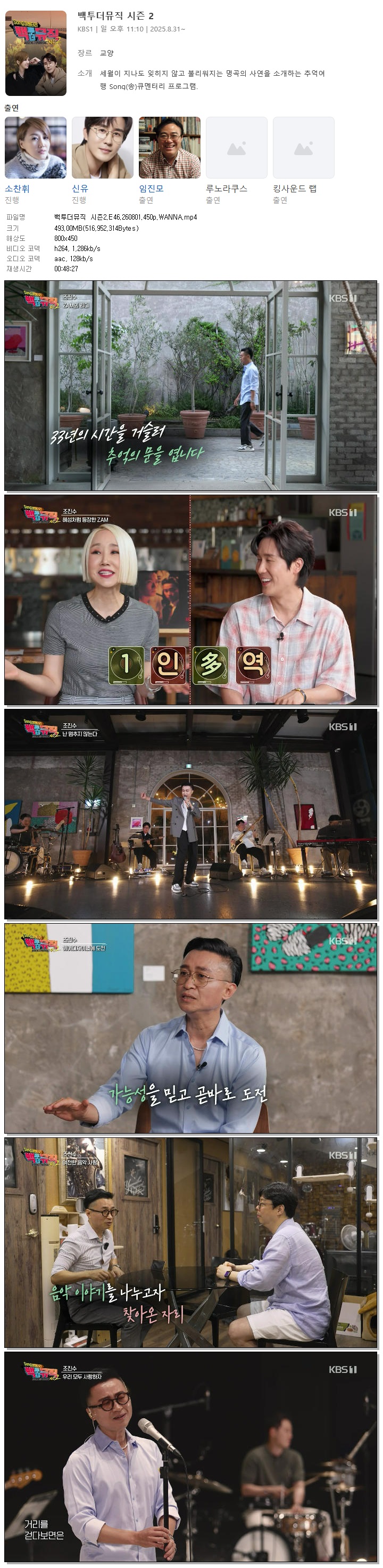 백투더뮤직 시즌2.E46.260801.450p.WANNA