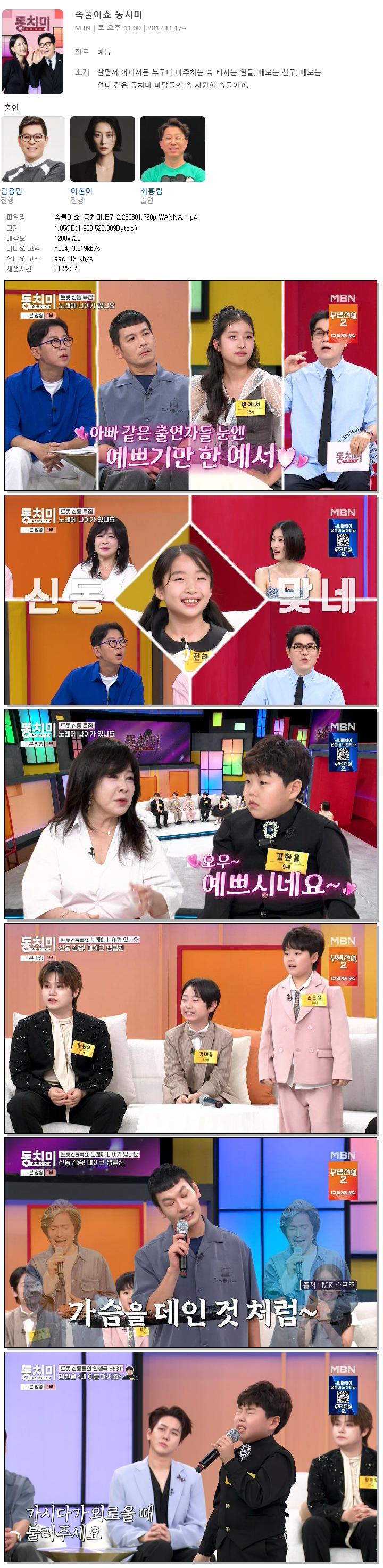 속풀이쇼 동치미.E712.260801.720p.WANNA