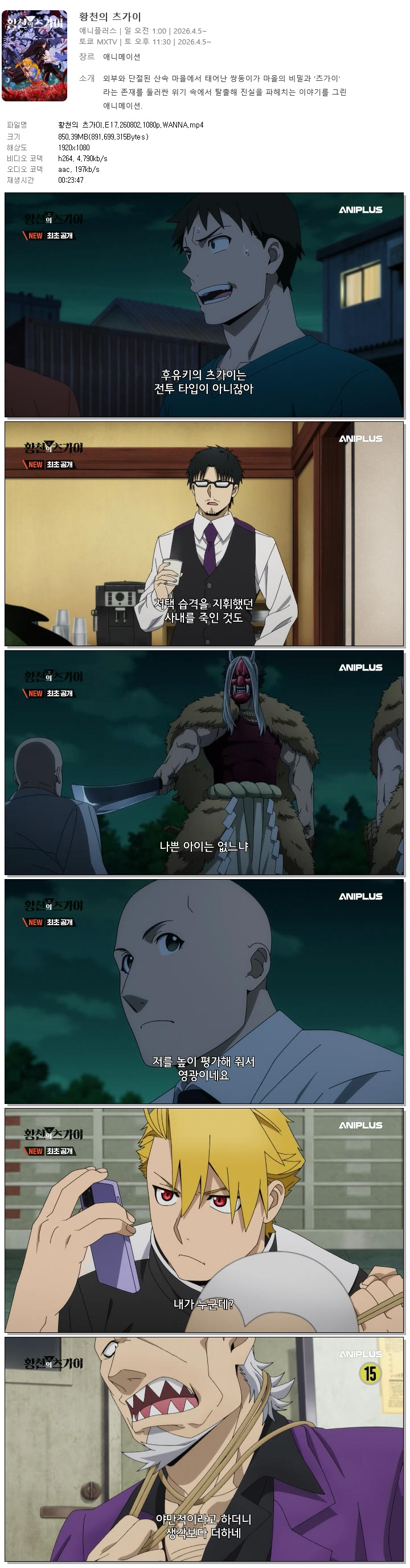 황천의 츠가이.E17.260802.1080p.WANNA