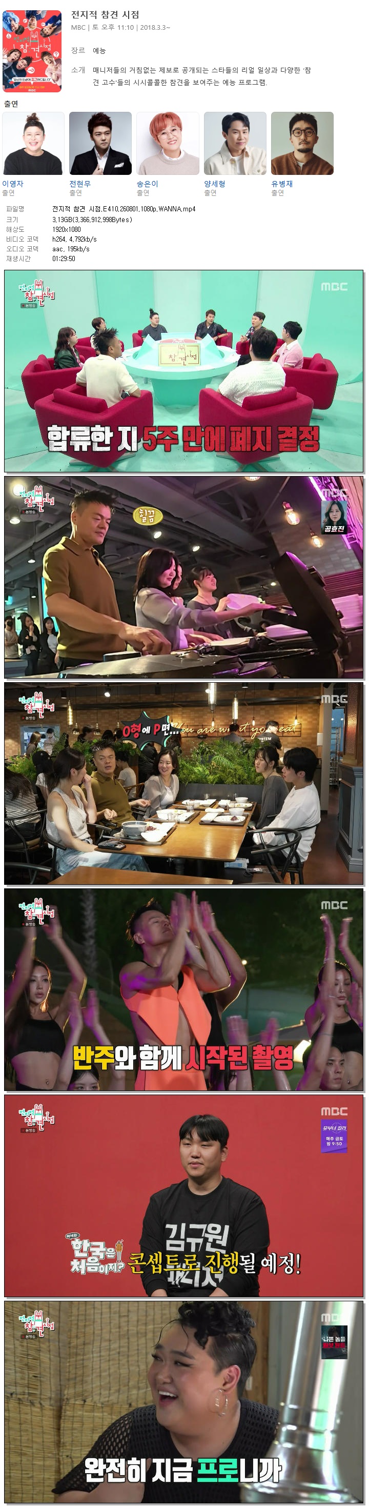 전지적 참견 시점.E410.260801.1080p.WANNA
