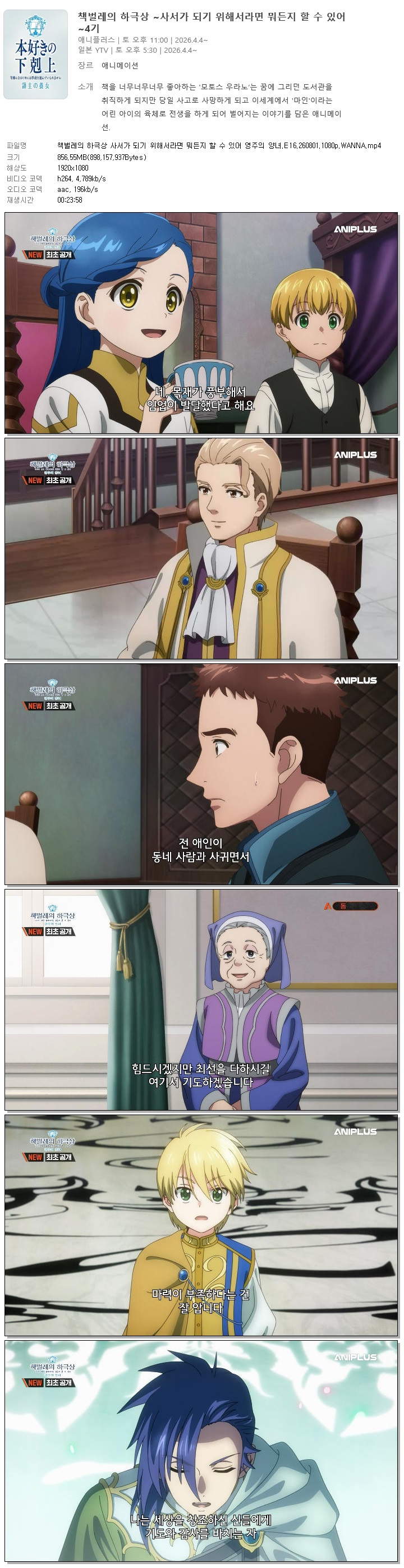 책벌레의 하극상 사서가 되기 위해서라면 뭐든지 할 수 있어 영주..