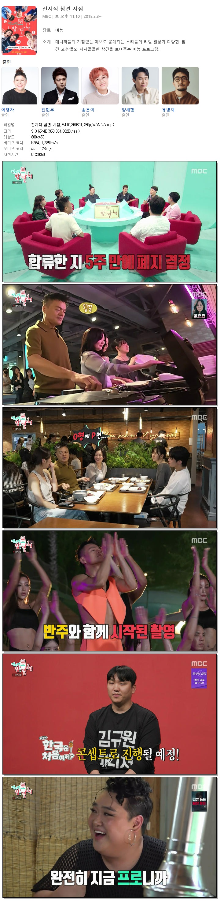 전지적 참견 시점.E410.260801.450p.WANNA