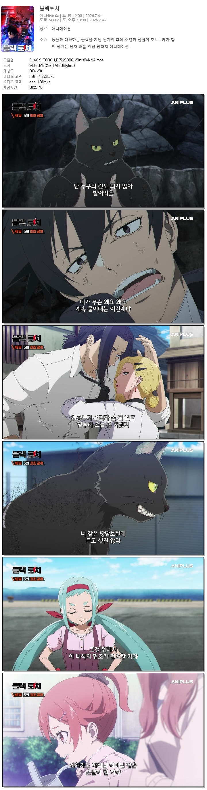 BLACK TORCH.E05.260802.450p.WANNA