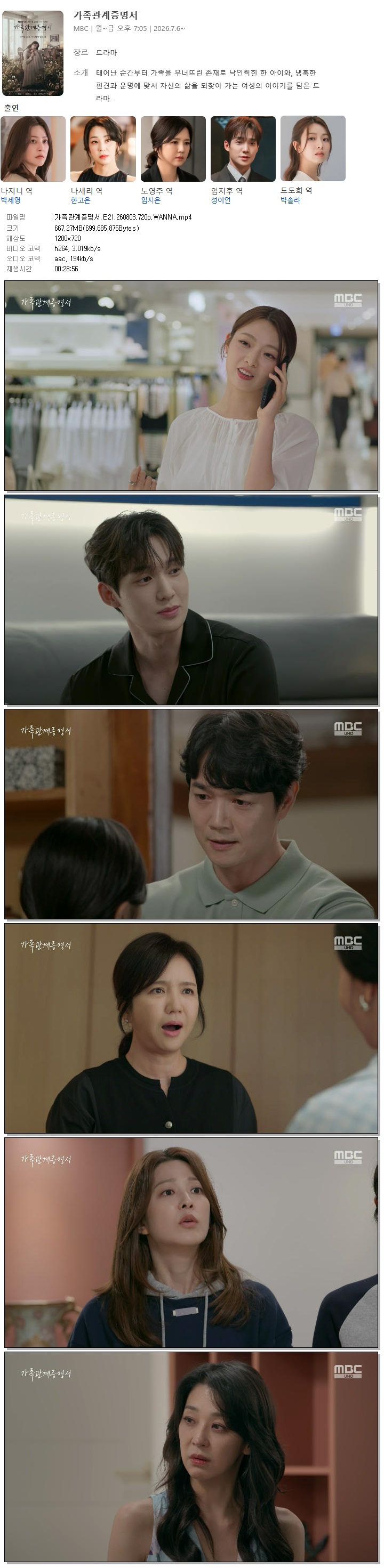 가족관계증명서.E21.260803.720p.WANNA