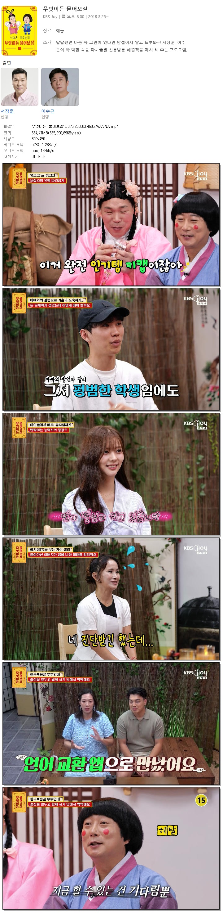 무엇이든 물어보살.E376.260803.450p.WANNA