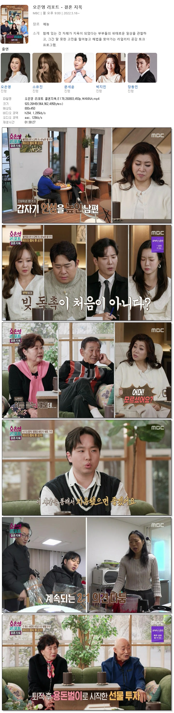 오은영 리포트 결혼지옥.E178.260803.450p.WANNA
