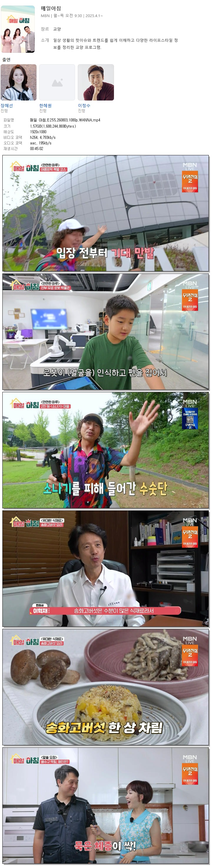 매일 아침.E255.260803.1080p.WANNA